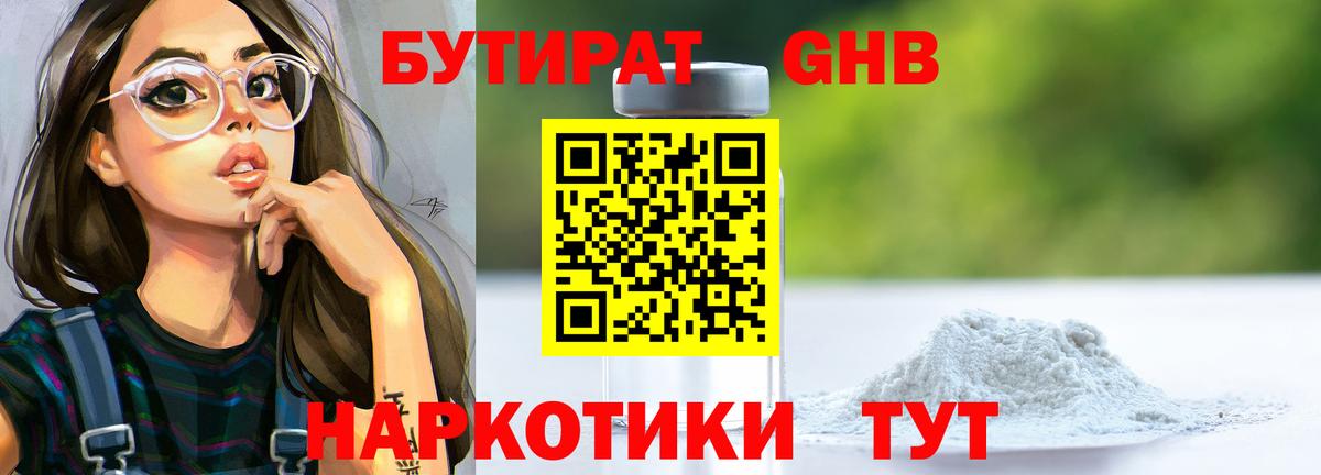 БУТИРАТ жидкий экстази Нальчик