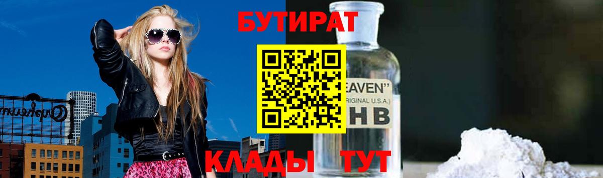 БУТИРАТ оксибутират  Вход с VPN  Нальчик 