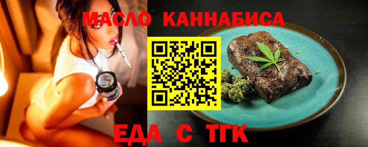 Еда ТГК марихуана  Вход с VPN  Нальчик 