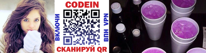 хочу наркоту Нальчик Codein напиток Lean (лин)