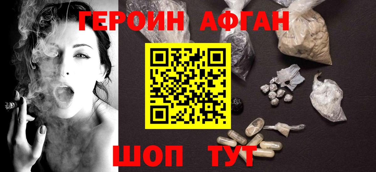 Героин афганец  Вход с VPN  Героин  Нальчик 