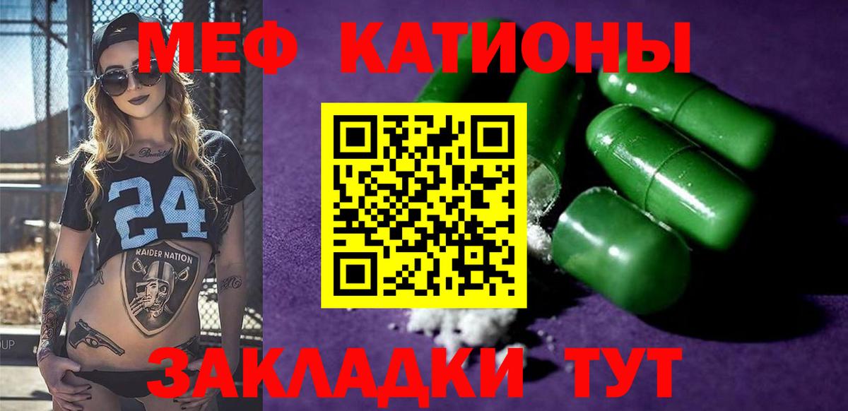 МЕФ кристаллы Нальчик