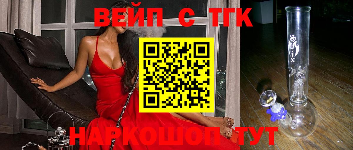 ТГК вейп Нальчик